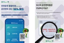 도봉운전면허시험장, 온라인으로 면허증 갱신 시 수수료 10% 할인