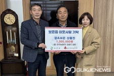 보은군 한주농장㈜ 김응주 대표, 결초보은 상품권 100매 기탁