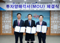 (주)영진, 영천첨단부품소재산업지구 120억 투자 MOU체결