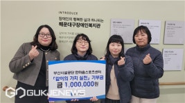 부산시설공단, 설맞이 장애인복지시설 찾아 같이의 가치 실천