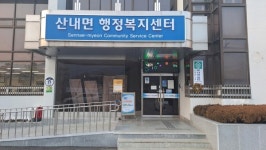 남원시 산내면 행복더하기 기부릴레이나눔사업 확산