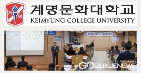 계명문화대학교, 성인학습자 맞춤형 교육 제공 위한 교수법 특강 실시