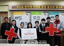 중대부초 전교생 모금 동참 적십자 희망성금 기탁