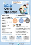 용인시 수지구보건소, 모바일 치과주치의 사업 진행