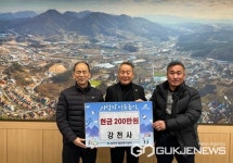 강천사, 제천시 송학면에 설 맞이 이웃사랑 성금 200만원 기탁
