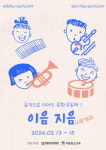 2024 영월 문화예술 교육사업-영월 청소년오케스트라