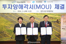 경주시-경북도-덕일산업(주), 450억 투자 MOU 체결