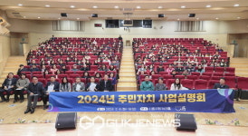 시흥시, 2024년 주민자치 사업설명회 성료