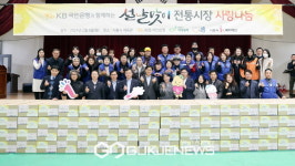 시흥시-KB국민은행-기아대책, 설맞이 전통시장 사랑 나눔 진행