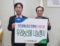 법무부 인천준법지원센터, 설 명절 맞이 농협 지원 사랑의 쌀 전달식