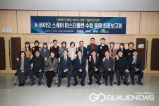 충북도, K-바이오 스퀘어 마스터플랜 수립 용역 최종보고회 개최