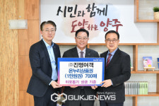 ㈜진명여객·(사)대한한돈협회 양주시지부, 양주시에 성품·성금 기부…온정의 손길 잇달아