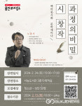 용인시 서농도서관, 시 창작 과정의 비밀 세미나 개최