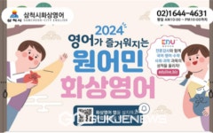 삼척시 관내 학생들, 월 8,100원으로 원어민 강의