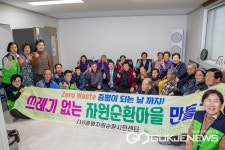 증평읍 남하2리, 자원순환마을 만들기 참여