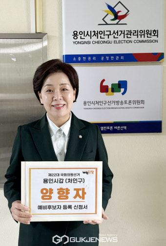 용인시갑 예비후보 등록 마친 개혁신당 양향자 원내대표