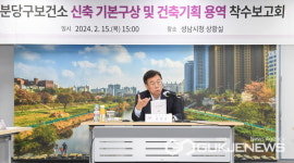 성남시 분당구보건소 현 부지에 신축 본격화