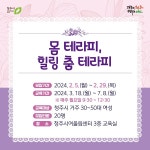 몸테라피, 힐링 춤테라피 참여자 모집