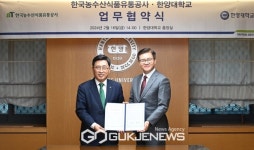 한국농수산식품유통공사-한양대학교 업무협약