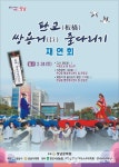 성남문화원, 2024 판교 쌍용거(巨)줄다리기 재연회