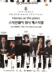 2024 스타인웨이 위너 페스티벌 STEINWAY PRIZEWINNER FESTIVAL