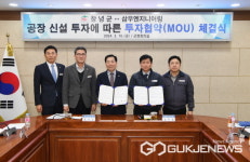 창녕군·삼우엔지니어링, 공장 업무협약(MOU) 체결