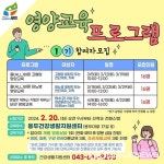 제천시 용두 건강 생활지원센터, 1기 영양 프로그램 참여자 모집
