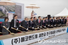 새만금 국가산단, ㈜에코앤드림 전구체 제조공장 착공... 이차전지 전구체 생산라인 구축