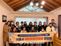 시흥시-어린이집연합회, 소통 강화 정담회 열어