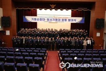 충북경찰 '기동순찰대·형사기동대 합동 발대식' 가져