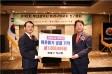 동래구 의사회, 동래구에 이웃돕기 성금 기탁
