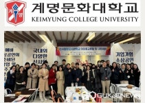 계명문화대학교,  신사업창업사관학교 이업종 교류회 및 네트워킹 행사 진행