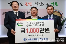 영동병원·제이엔제이애드, 군민장학금 기탁