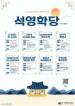 남양주시 이석영뉴미디어도서관, 석영학당 운영