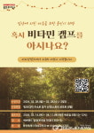 용인시, 더 채움 아카데미 힐링 체험 프로그램 수강생 40명 모집