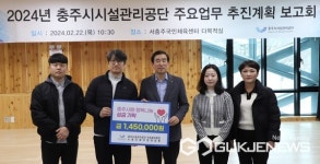 충주시설관리공단 직장협의발전 노동조합, 이웃돕기 성금 기탁