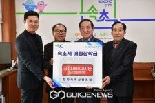 [포토] 속초시, 양양·속초산림조합 애향장학금 1천만원 기탁