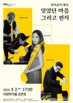 대구시 서구 비원뮤직홀, 천지윤의 해금 잊었던 마음 그리고 편지 개최