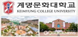 계명문화대학교, 대학일자리플러스센터 거점형 전환 사업 선정 쾌거