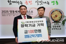 영동군에 지역인재양성 장학금 기탁 이어져