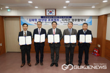 김해시, 김해형 태양광 프로젝트 다자간 업무협약식 가져