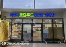 임진각 파주농특산물 홍보관, 로컬푸드 판매장으로 새 단장