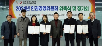 대전TP, 2기 인권경영위 출범…"인권존중 문화 정착 노력"