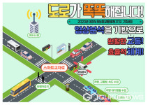 2023년 여주시 지능형교통체계(ITS) 구축사업 완료·운영