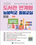 음성교육청, 도서관 연계형 늘봄학교 돌봄교실 확대 운영