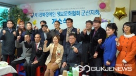 사단법인 전북장애인정보문화협회 군산지회 개소식