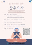 시흥시보건소 배곧건강생활지원센터, 임산부 산전·후 요가 교실 대상자 모집