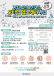 거창군, 보건소 모바일 헬스케어 사업 참여자 모집