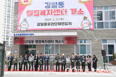 하남시, 감일동 행정복지센터 개소식...쾌적한 행정서비스 제공 약속