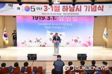 하남시, 그날의 함성을 기억하며 미래로 나아가자